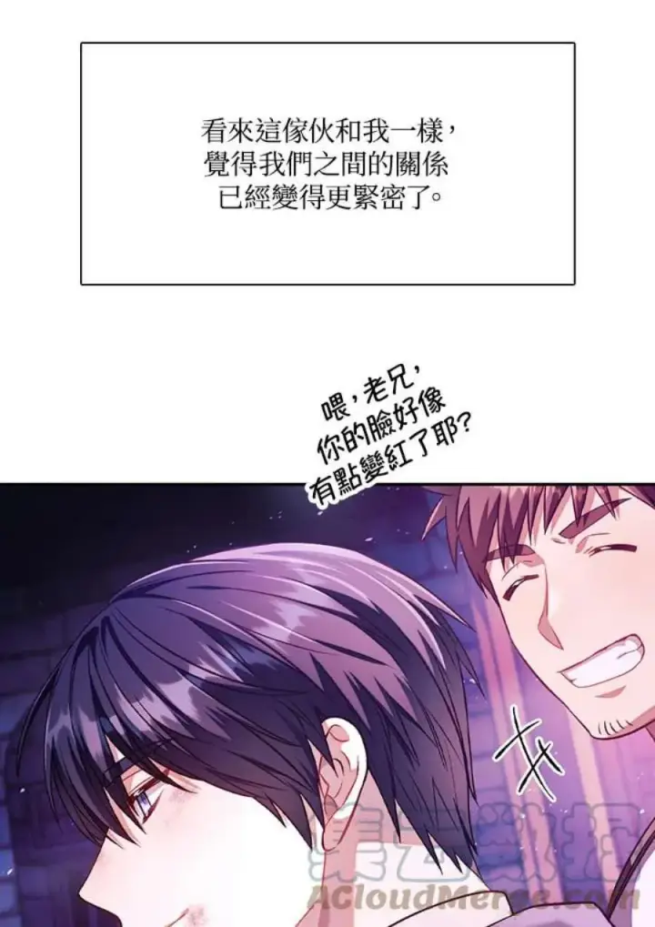 《当反派拥有了全知属性》25话图77