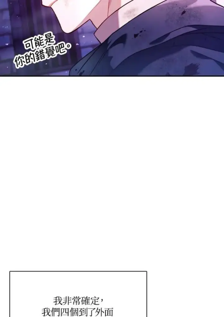 《当反派拥有了全知属性》25话图78