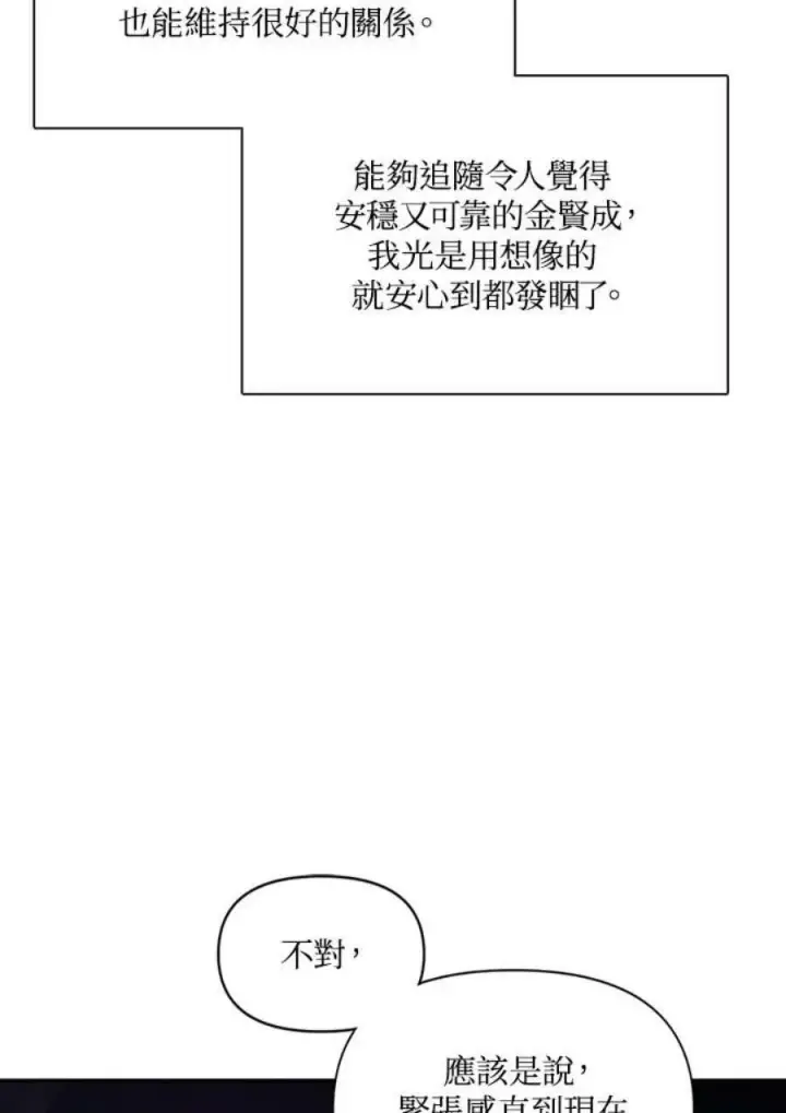 《当反派拥有了全知属性》25话图79