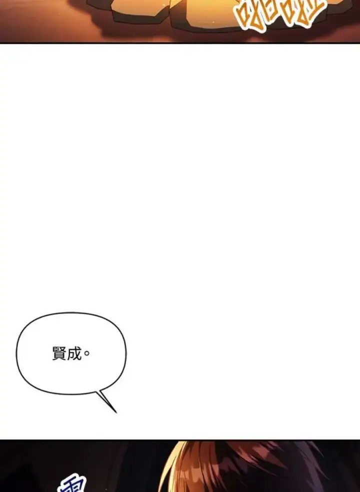 《当反派拥有了全知属性》25话图87