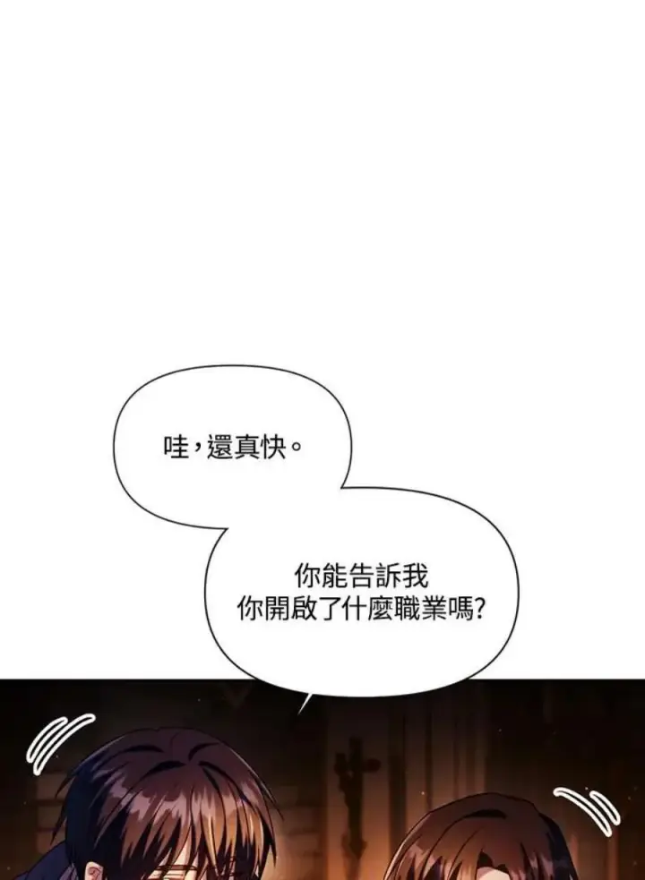 《当反派拥有了全知属性》25话图91