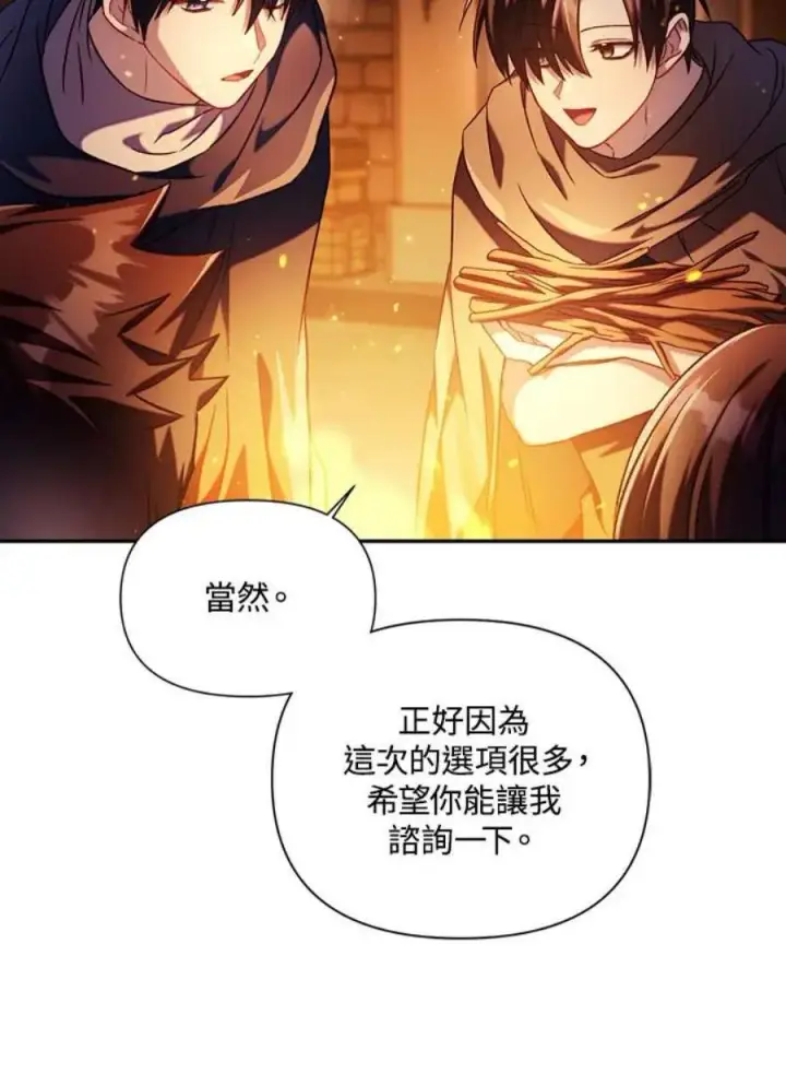 《当反派拥有了全知属性》25话图92