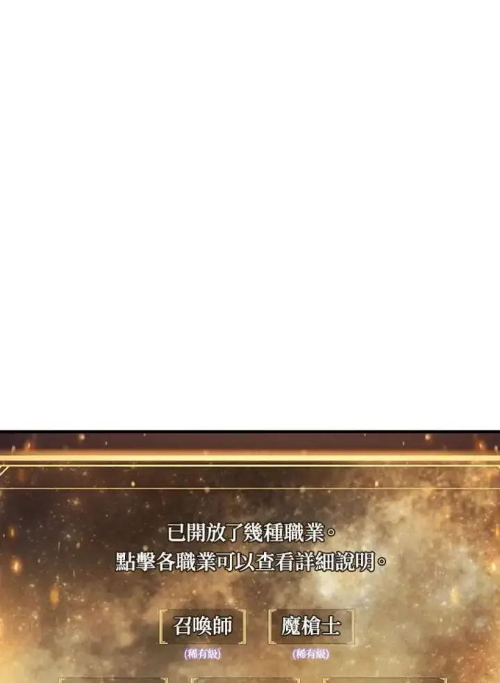 《当反派拥有了全知属性》25话图95
