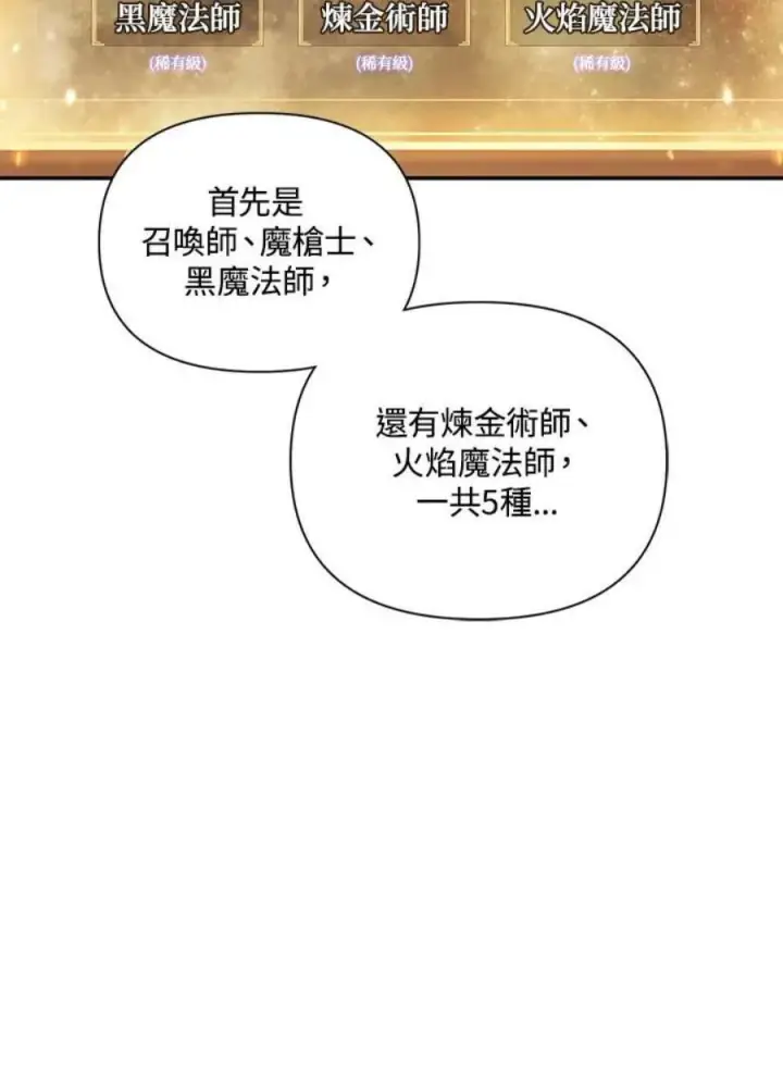 《当反派拥有了全知属性》25话图96