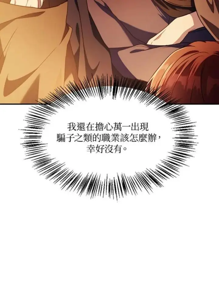 《当反派拥有了全知属性》25话图98