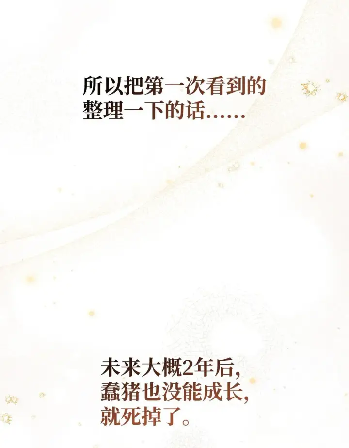 《当反派拥有了全知属性》089 混乱图115