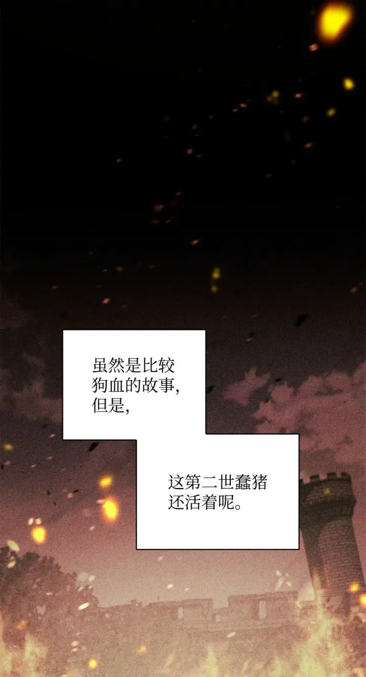《当反派拥有了全知属性》089 混乱图118