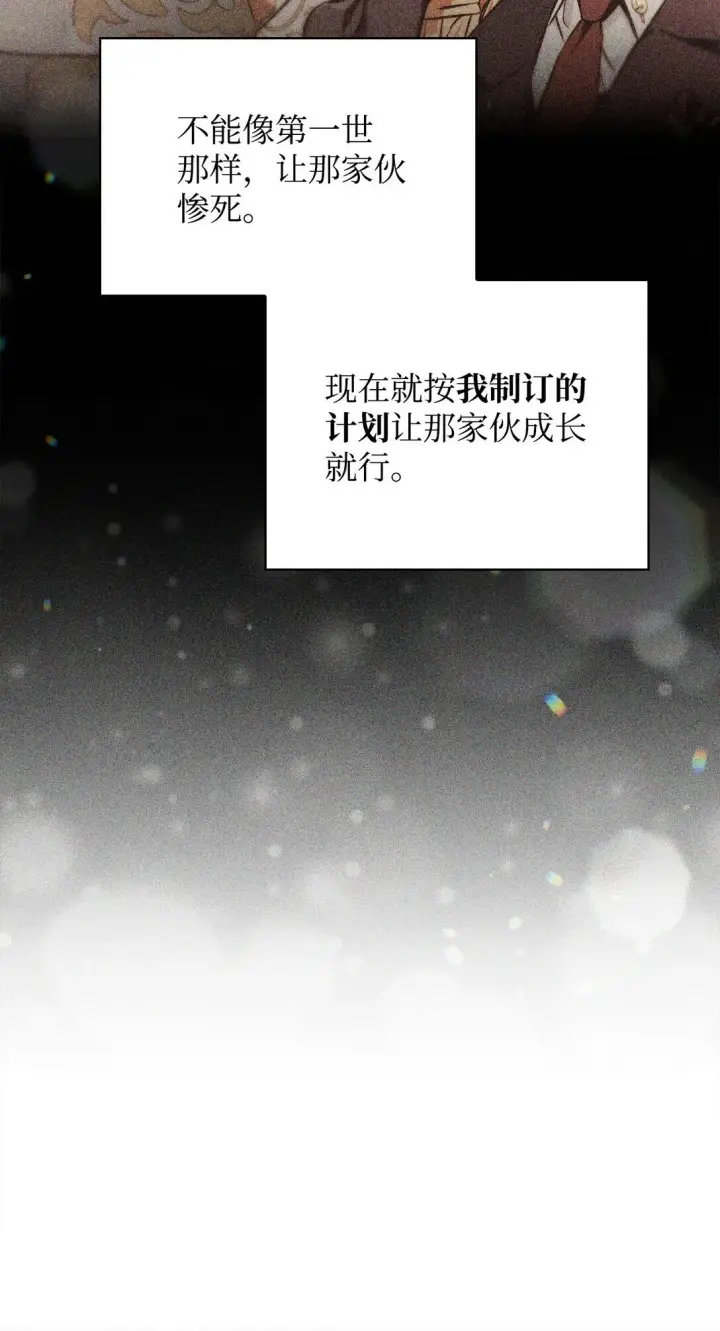 《当反派拥有了全知属性》089 混乱图120