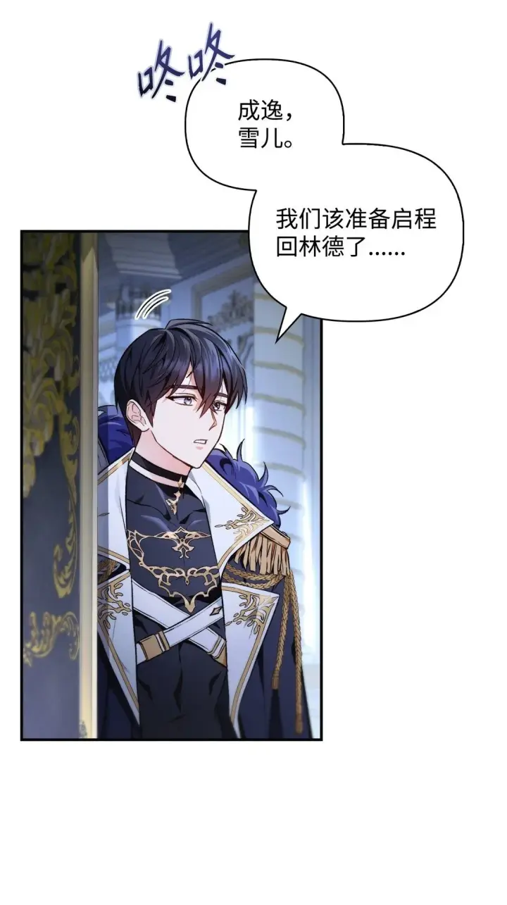 《当反派拥有了全知属性》089 混乱图136
