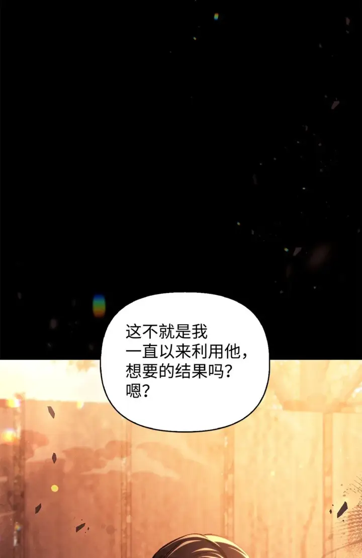 《当反派拥有了全知属性》089 混乱图18