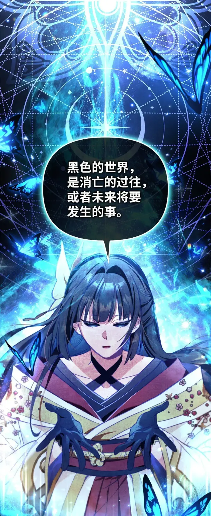 《当反派拥有了全知属性》089 混乱图37