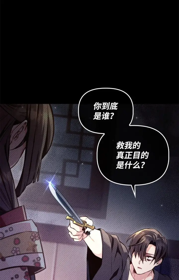 《当反派拥有了全知属性》089 混乱图42