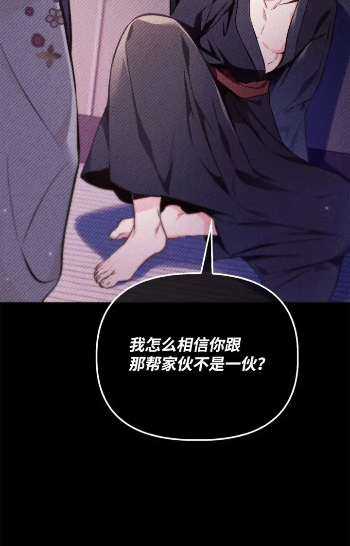 《当反派拥有了全知属性》089 混乱图43