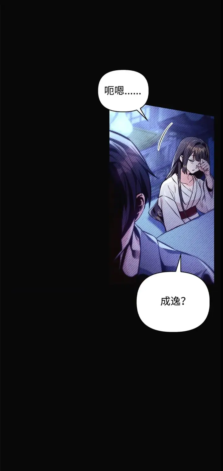 《当反派拥有了全知属性》089 混乱图74
