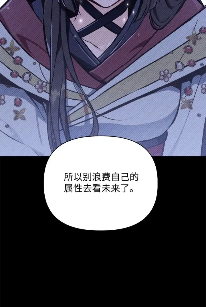 《当反派拥有了全知属性》089 混乱图85