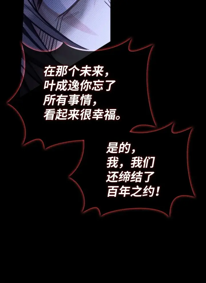 《当反派拥有了全知属性》089 混乱图93