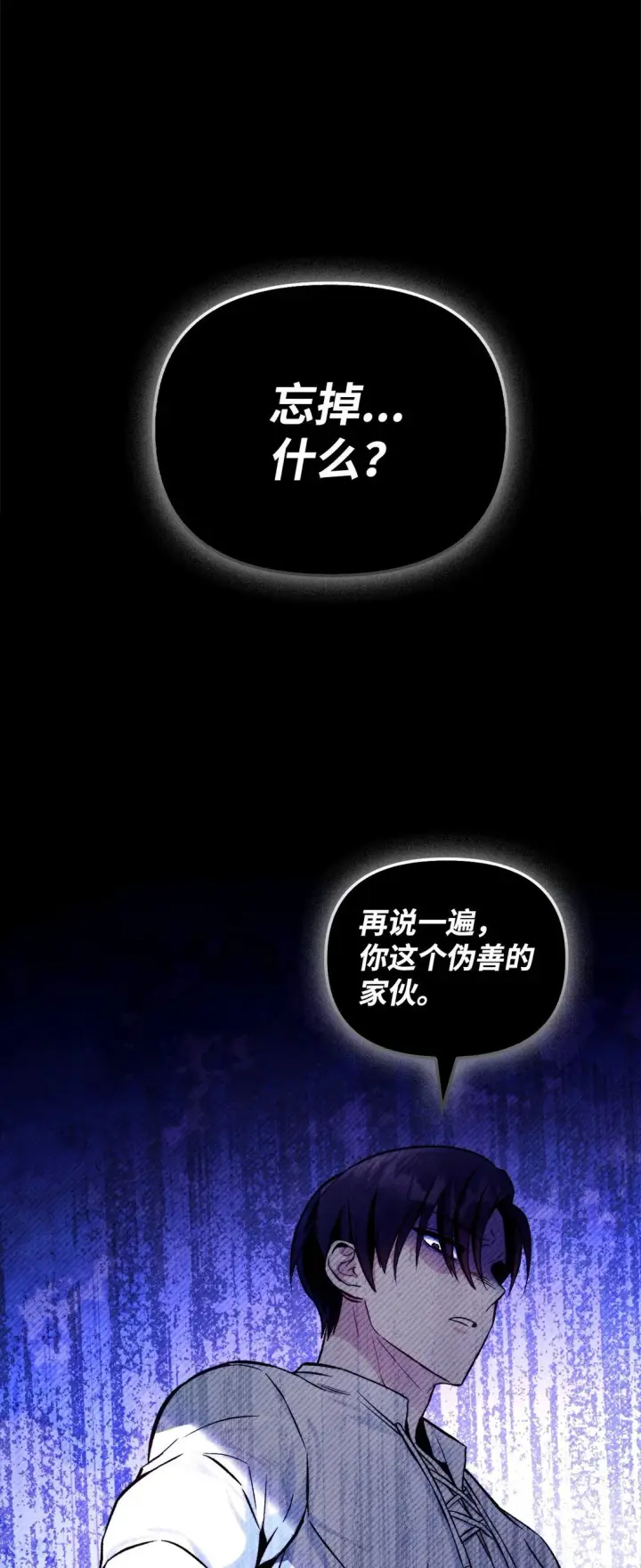 《当反派拥有了全知属性》089 混乱图96