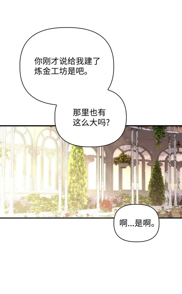 《当反派拥有了全知属性》090 龙巢图100
