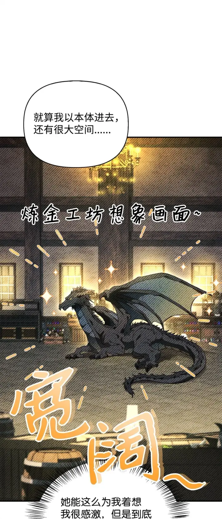 《当反派拥有了全知属性》090 龙巢图101