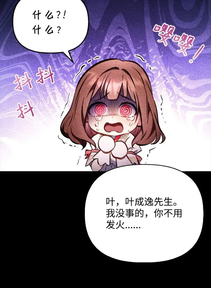 《当反派拥有了全知属性》090 龙巢图19
