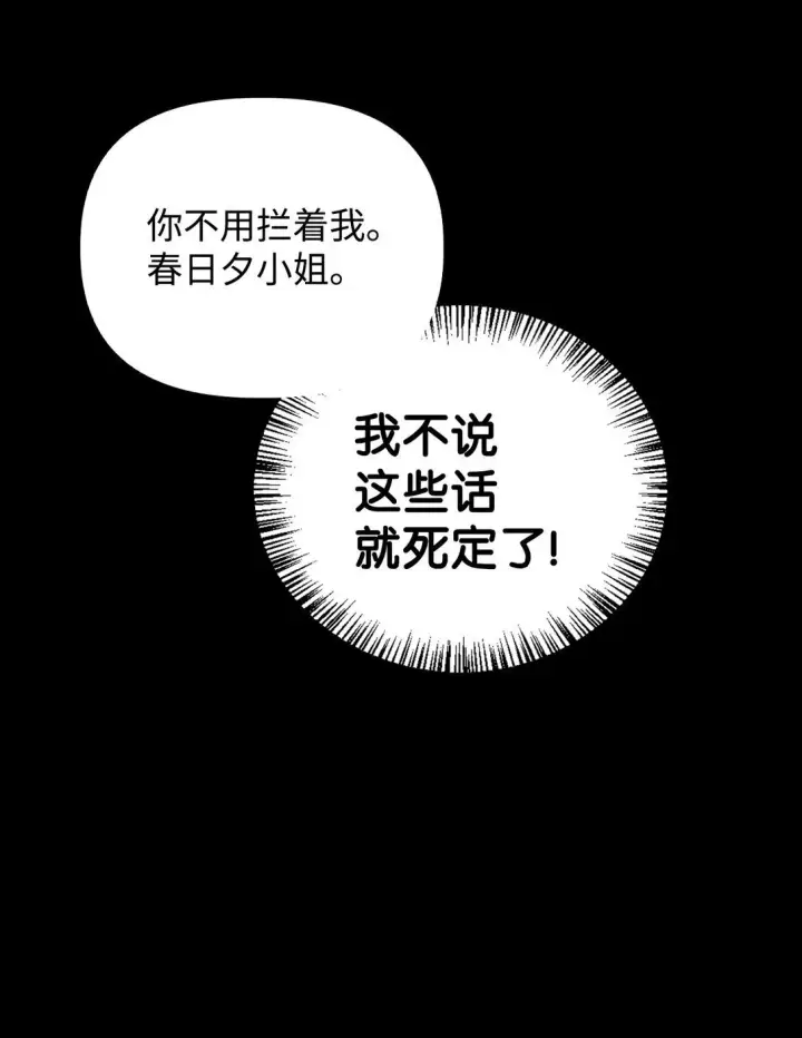 《当反派拥有了全知属性》090 龙巢图20