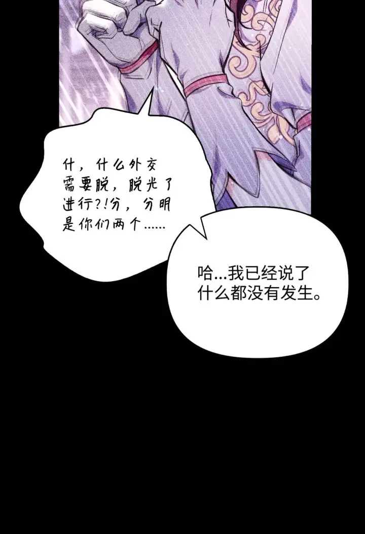 《当反派拥有了全知属性》090 龙巢图22