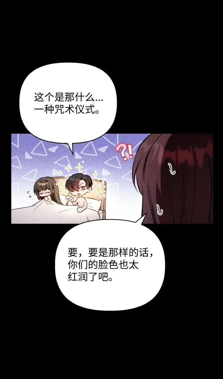 《当反派拥有了全知属性》090 龙巢图23