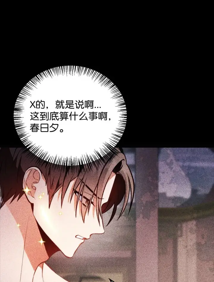 《当反派拥有了全知属性》090 龙巢图24