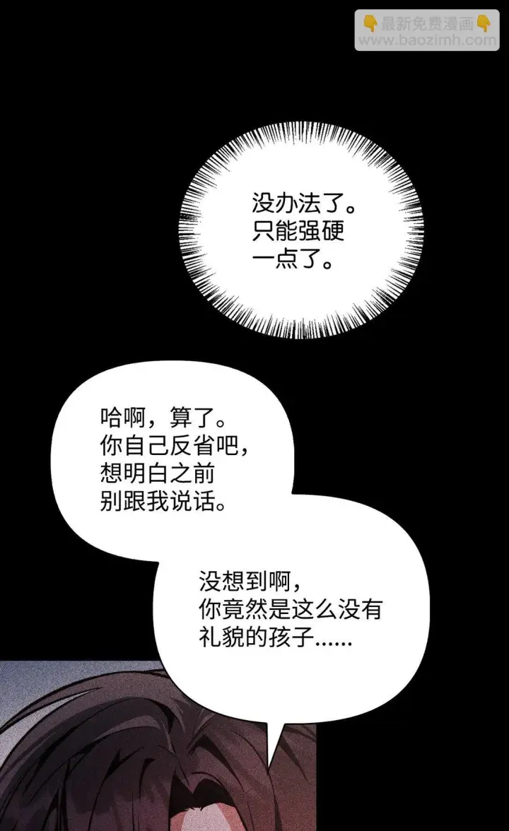 《当反派拥有了全知属性》090 龙巢图26