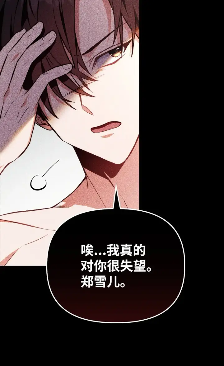 《当反派拥有了全知属性》090 龙巢图27