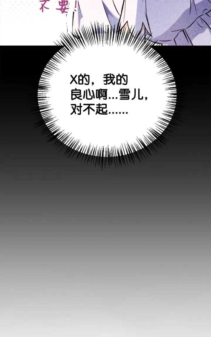 《当反派拥有了全知属性》090 龙巢图29