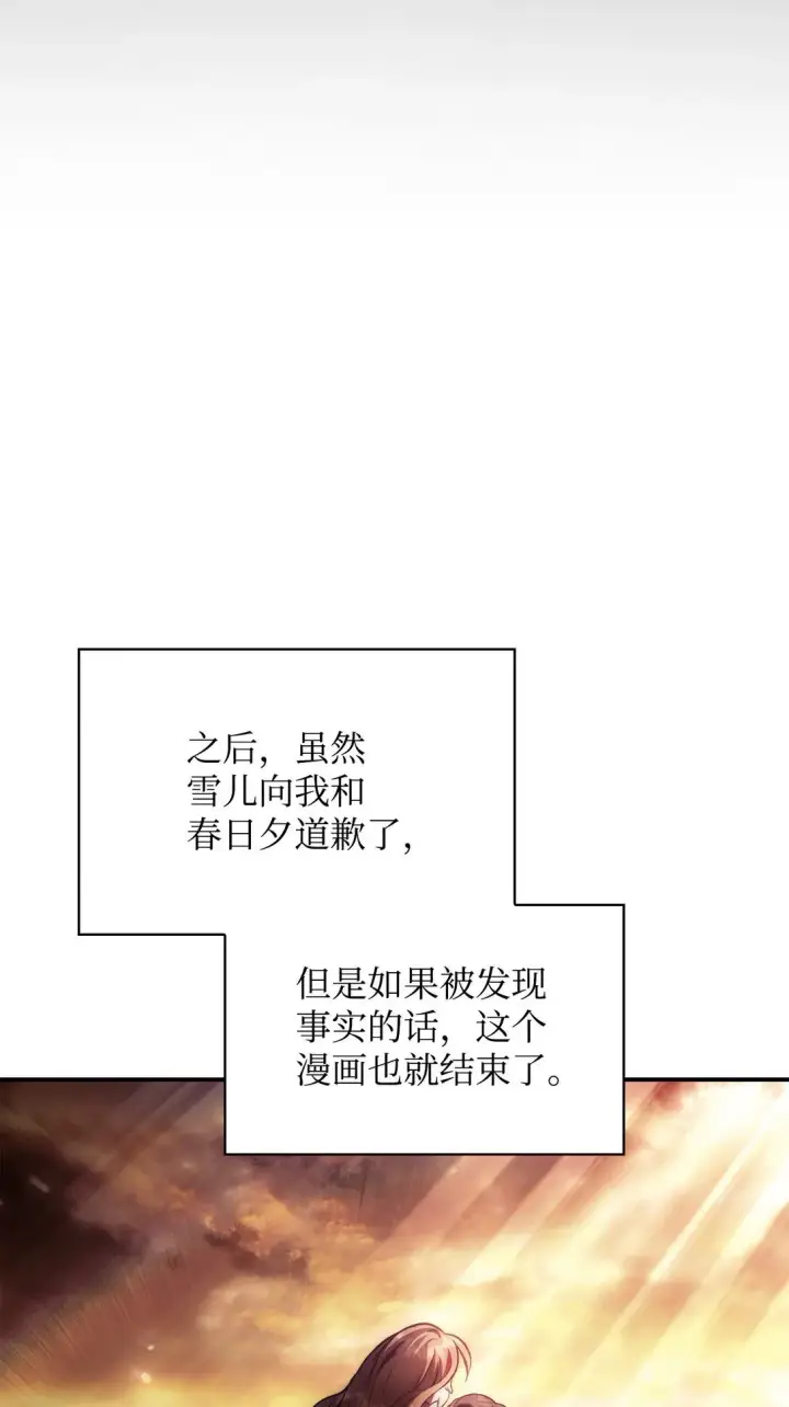 《当反派拥有了全知属性》090 龙巢图30