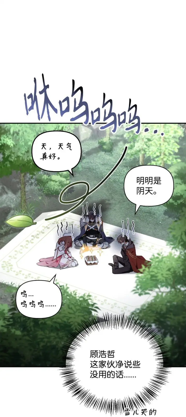 《当反派拥有了全知属性》090 龙巢图38
