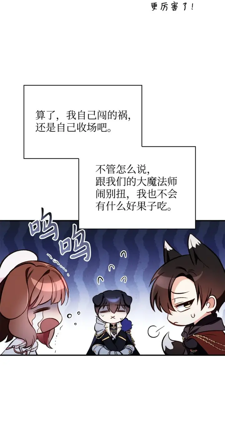 《当反派拥有了全知属性》090 龙巢图39