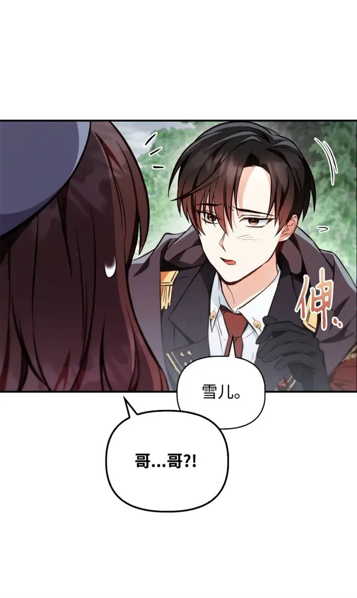 《当反派拥有了全知属性》090 龙巢图40