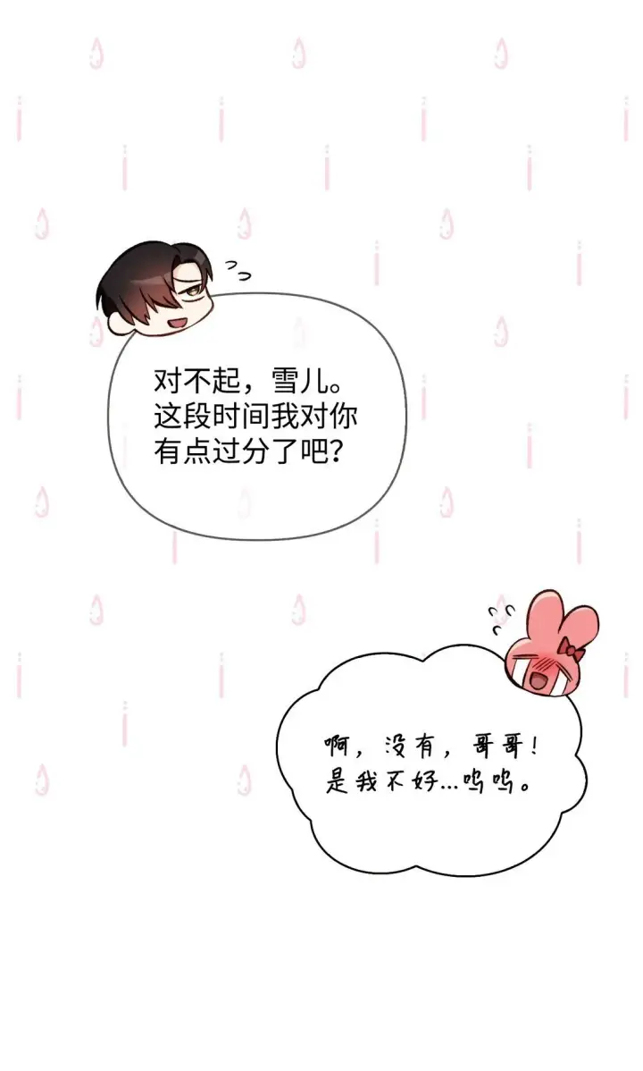 《当反派拥有了全知属性》090 龙巢图44