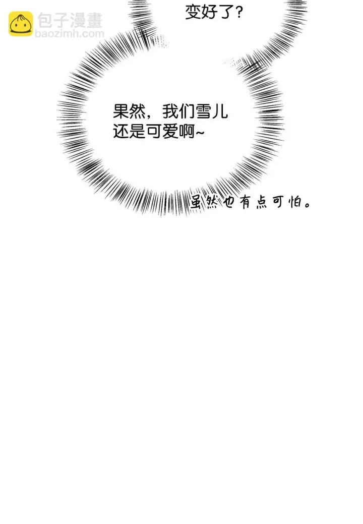 《当反派拥有了全知属性》090 龙巢图48