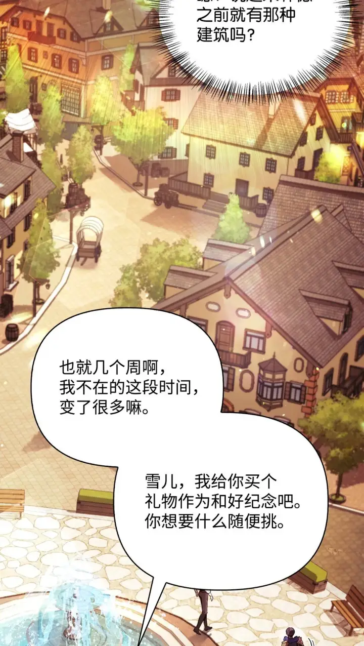 《当反派拥有了全知属性》090 龙巢图51
