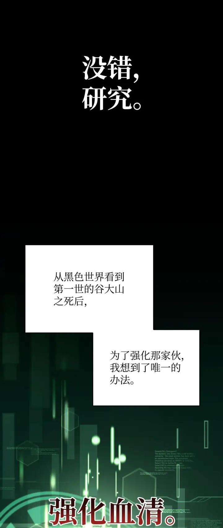 《当反派拥有了全知属性》090 龙巢图55