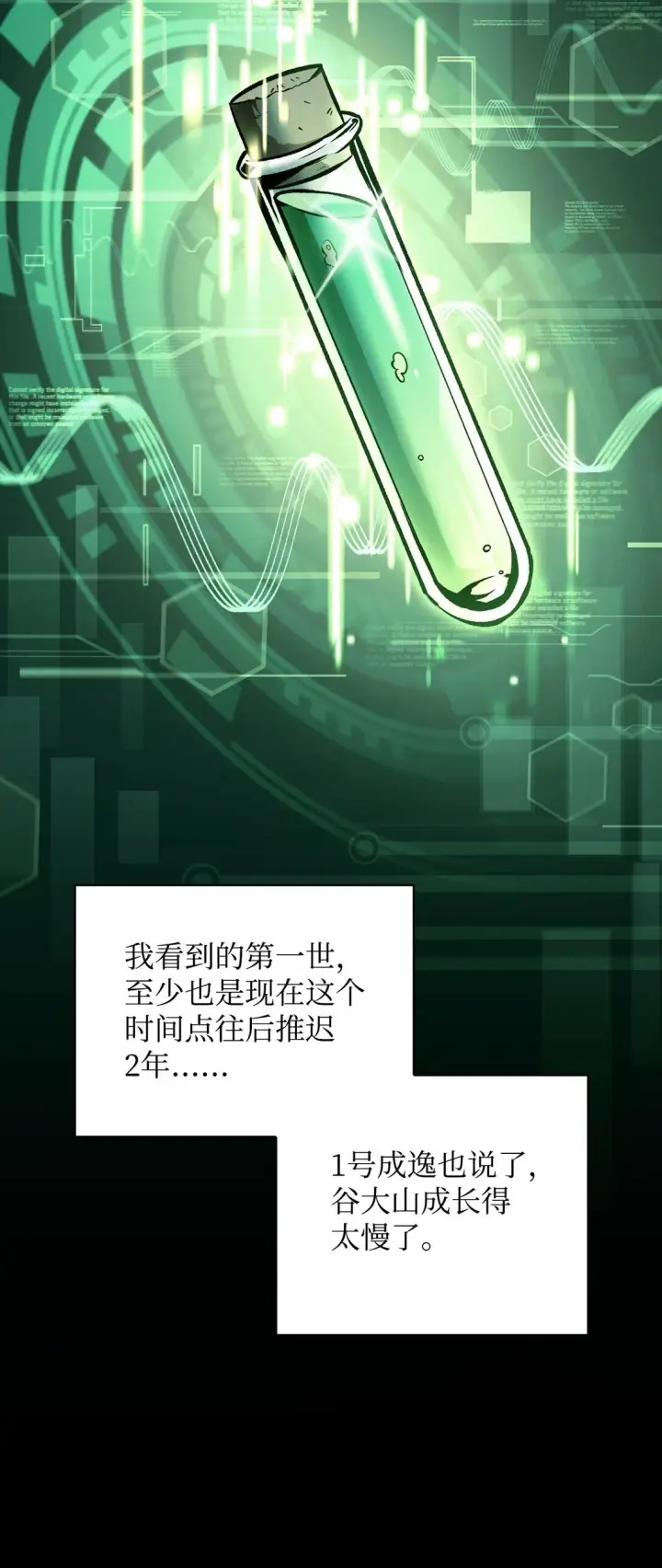 《当反派拥有了全知属性》090 龙巢图56