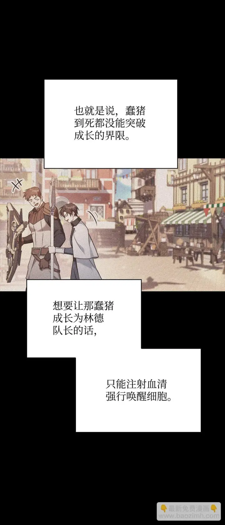 《当反派拥有了全知属性》090 龙巢图57