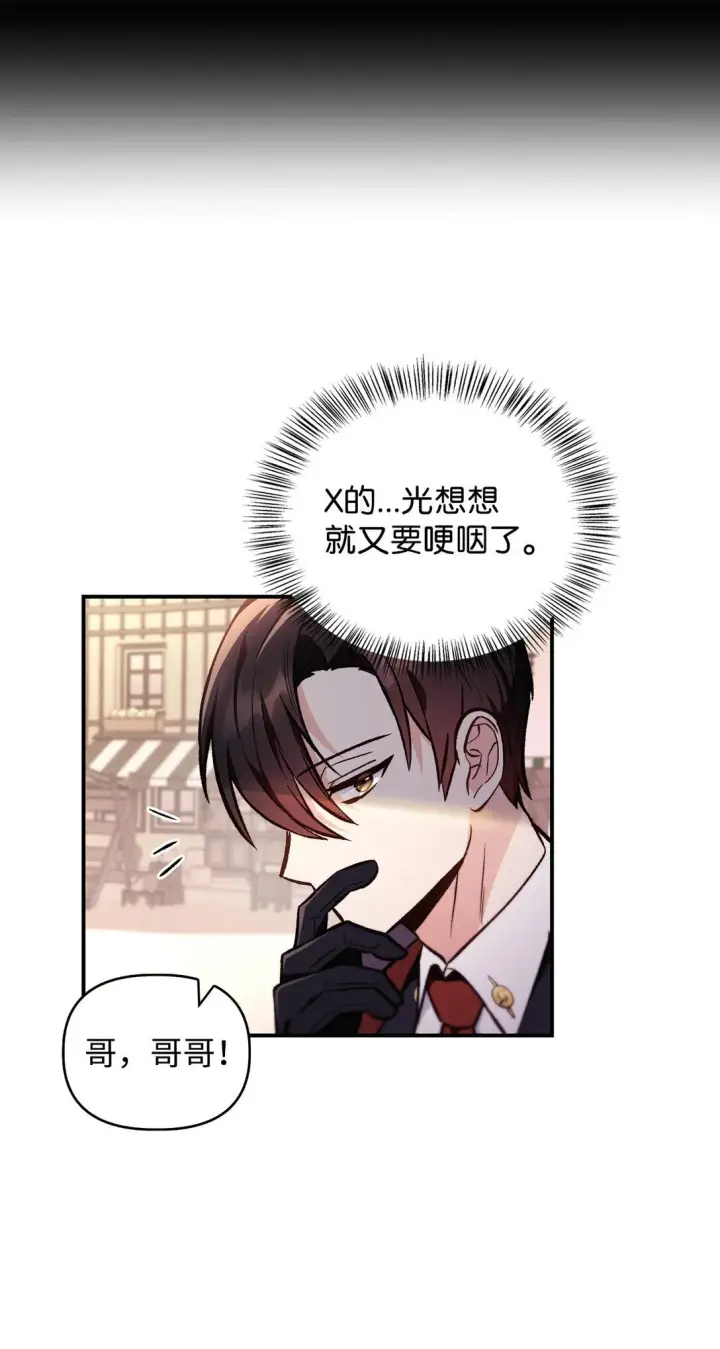《当反派拥有了全知属性》090 龙巢图61