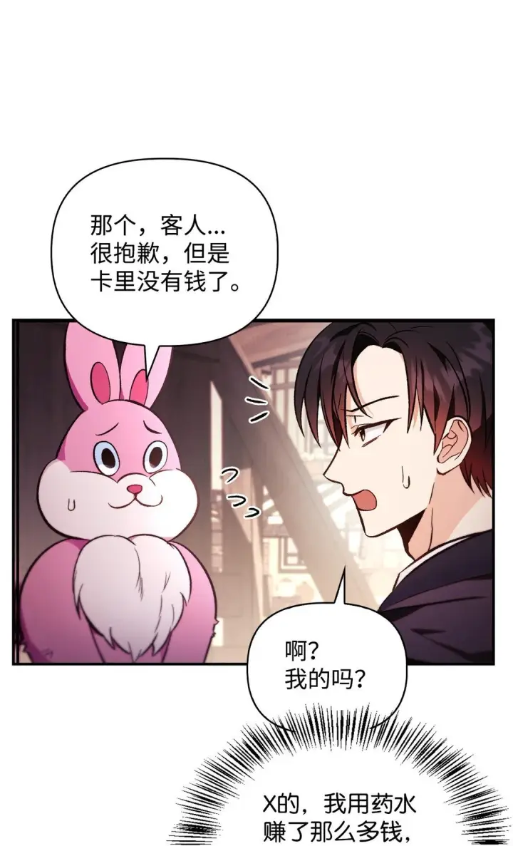 《当反派拥有了全知属性》090 龙巢图65