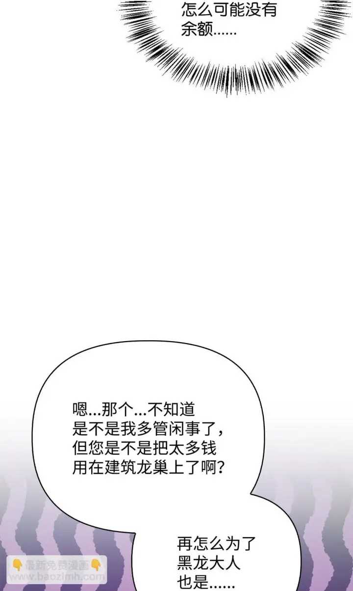 《当反派拥有了全知属性》090 龙巢图66