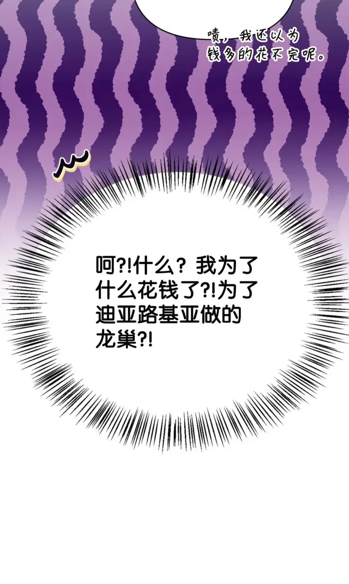 《当反派拥有了全知属性》090 龙巢图67