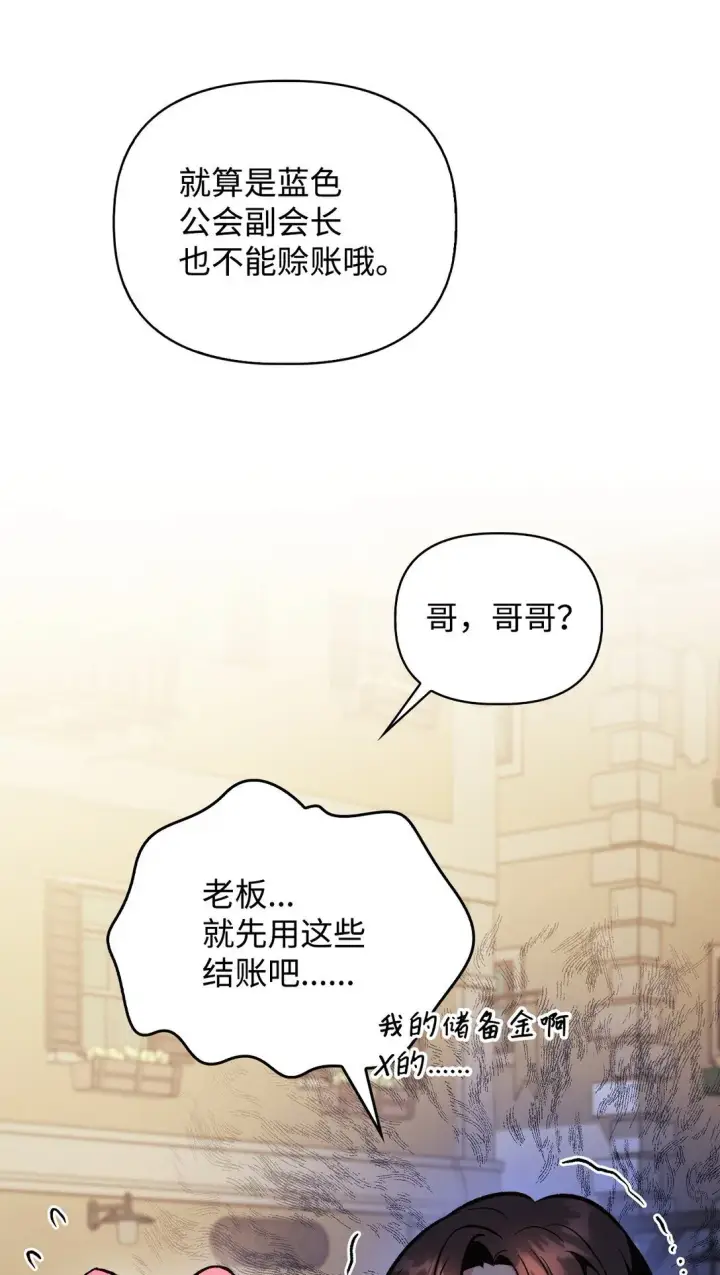 《当反派拥有了全知属性》090 龙巢图73