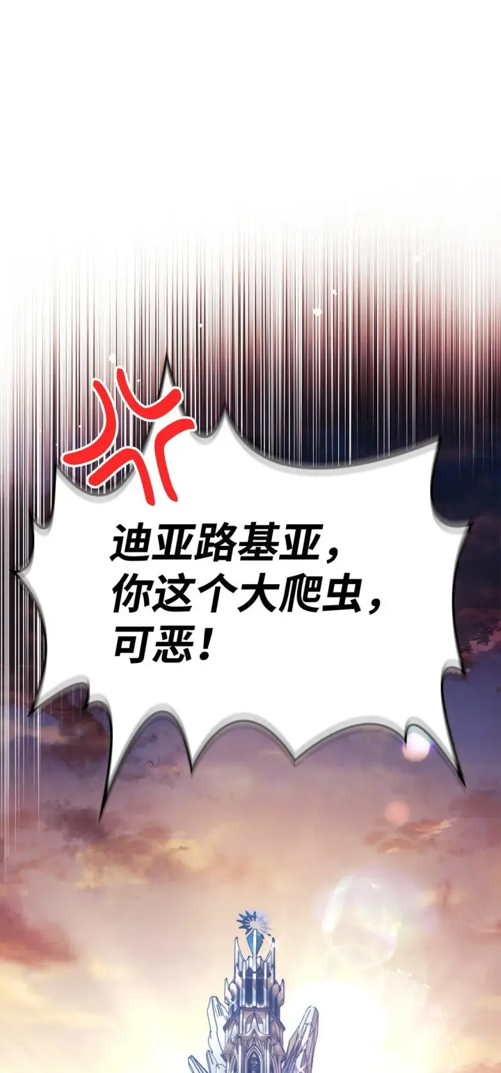 《当反派拥有了全知属性》090 龙巢图76
