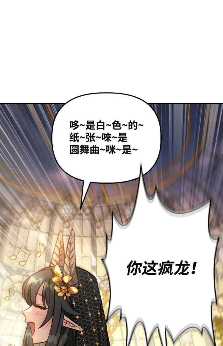 《当反派拥有了全知属性》090 龙巢图80