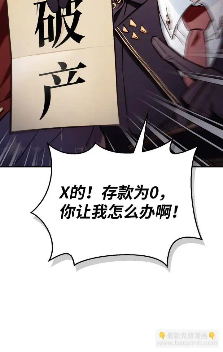 《当反派拥有了全知属性》090 龙巢图83