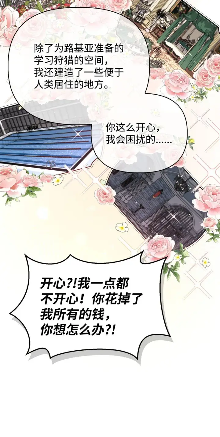 《当反派拥有了全知属性》090 龙巢图85